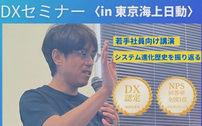 東京海上日動 若手社員さん向けに「DX推進セミナー」を開催しました！